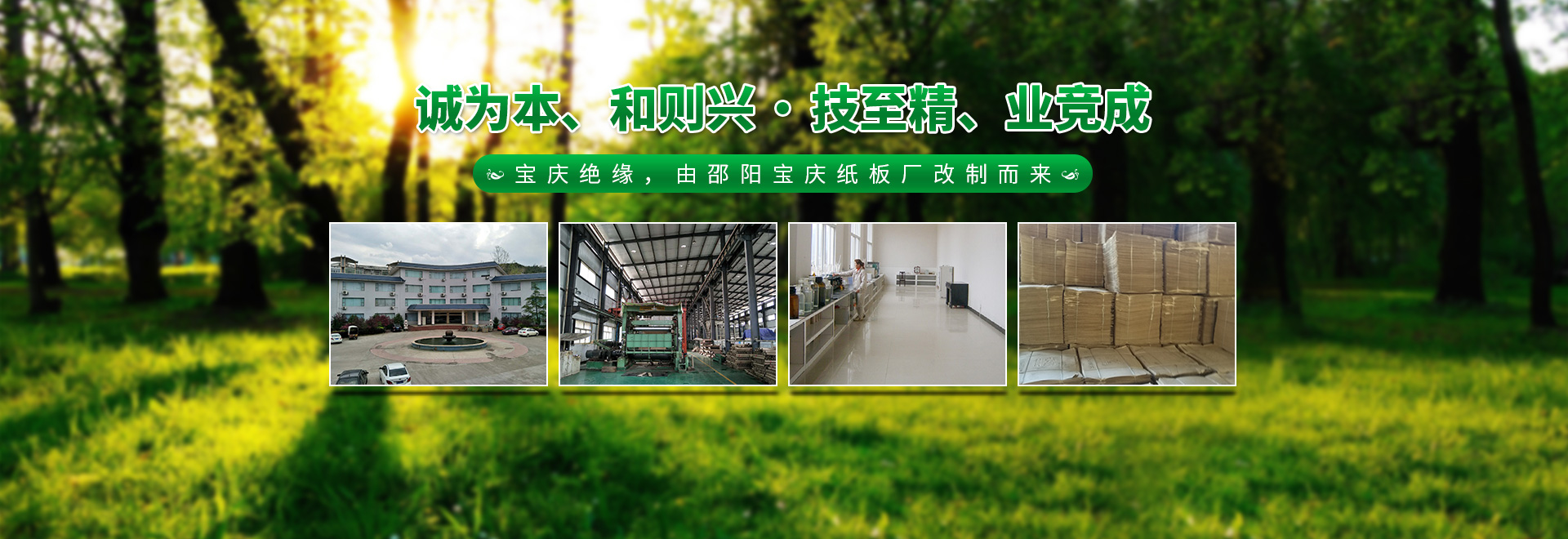 邵陽市寶慶絕緣材料有限公司_邵陽電工絕緣紙板|紙質成型件生產 邵陽市寶慶絕緣材料有限公司_邵陽電工絕緣紙板|紙質成型件生產